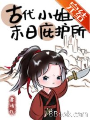 什麼鬼
著重女主奮斗過程,有挫折,並非一帆風順,有寵有虐,
女主會有幾段感情,最後選擇最好的那個,
默念我是親媽就好
另女主角會點亮寫文技能,和晉江簽約,然後成為大神,
作品被翻拍成電視劇,自己親自出演。
![